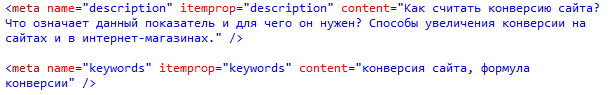 мета-теги в коде страницы